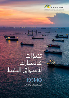KAPSARC Oil Market Outlook (12)
