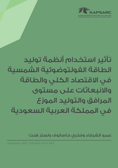 Macroeconomic, Energy and Emission Effects of Solar PV Deployment at Utility and Distributed Scales in Saudi Arabia (2)