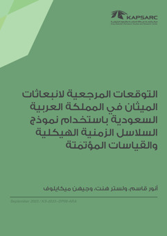 Methane Emissions Baseline Forecasts for Saudi Arabia Using the Structural Time Series Model and Autometrics (2)