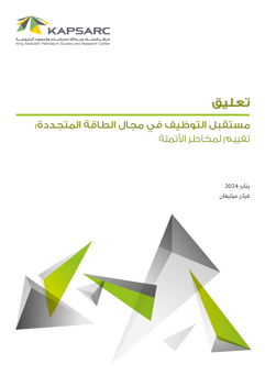 Renewable Energy and Job Creation: An Automation Risk Assessment (2)