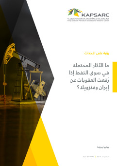 What Could Happen to the Oil Market if Iran’s and Venezuela’s Sanctions Are Lifted? (2)