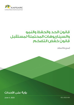 The Limit, Save, and Grow Act and Possible Scenarios for the Future of the Inflation Reduction Act (2)